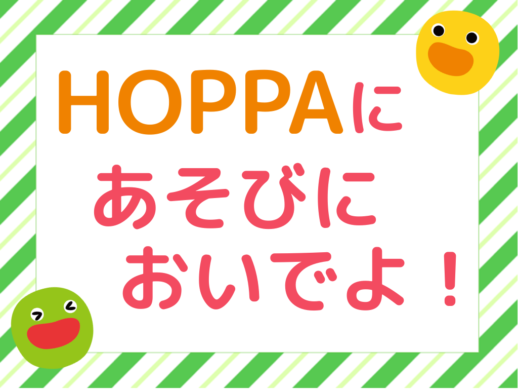 【大阪府豊中市イベント情報】HOPPAにあそびにおいでよ！ハロウィンパーティー【HOPPA服部緑地】